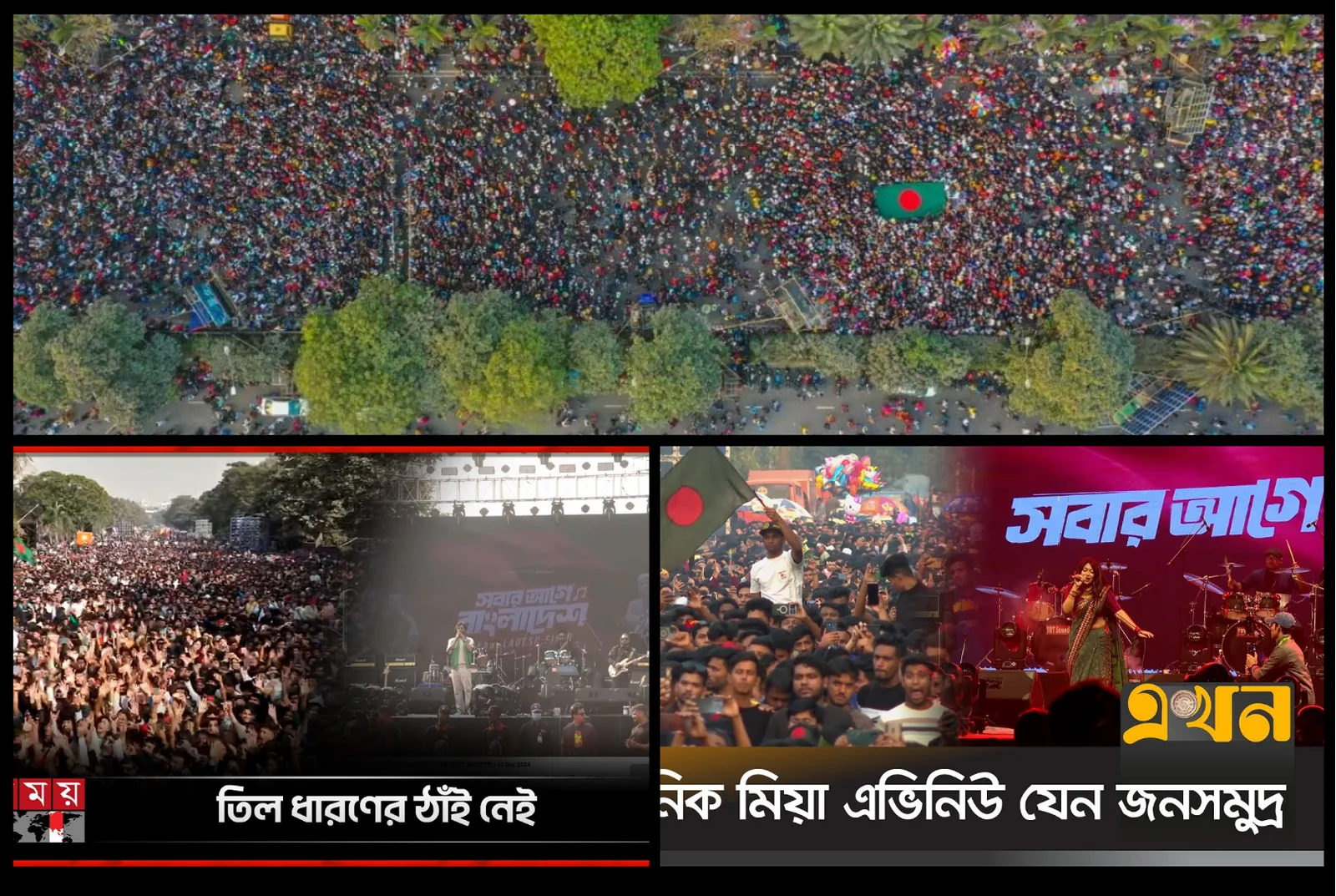 Shobar Age Bangladesh crowd and concert collage