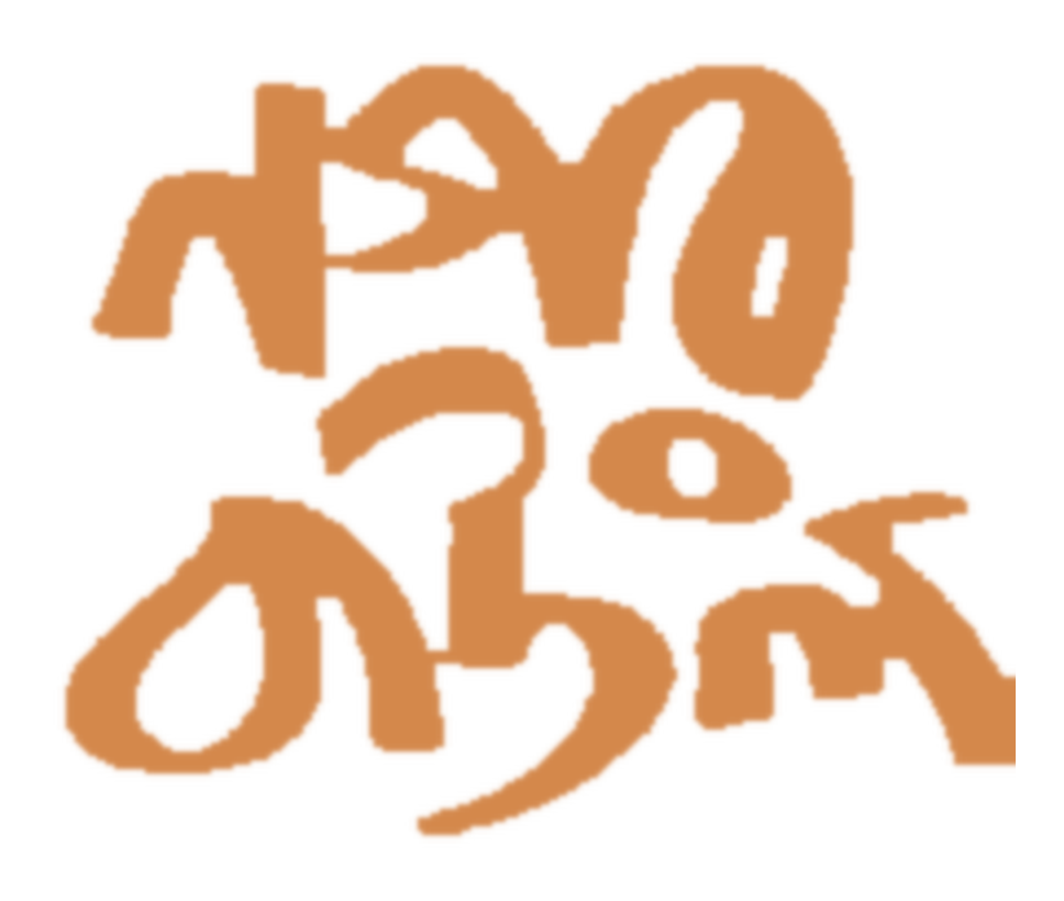 Nagar Baul James Bengali logo